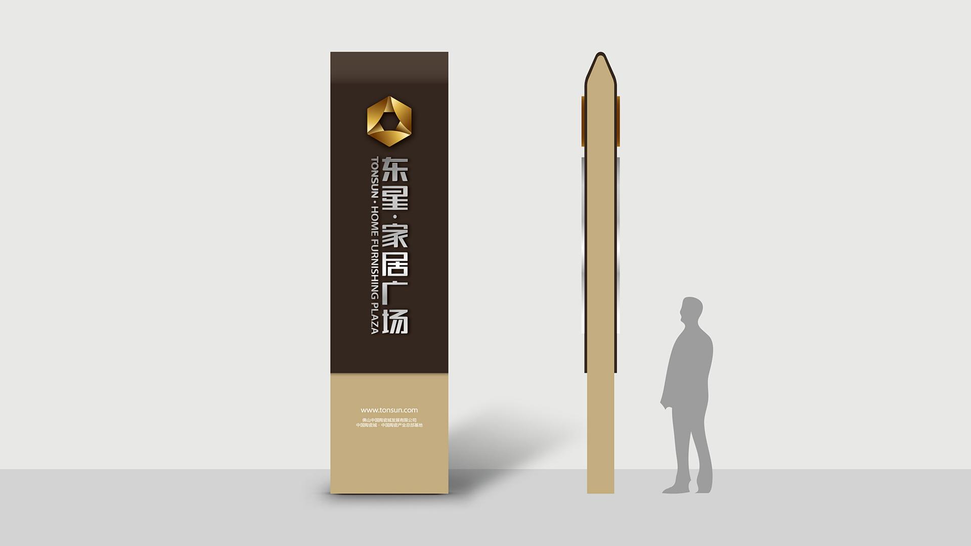 東星家居廣場VI設計
