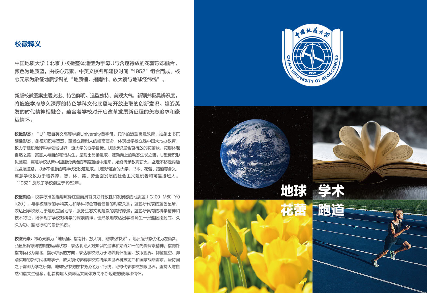 中國地質(zhì)大學(xué)（北京）新校徽