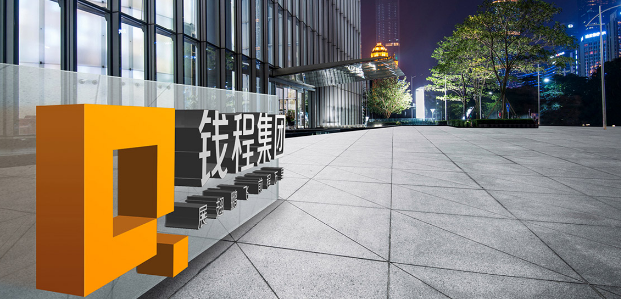 錢程公司VI設(shè)計 錢程公司VI設(shè)計