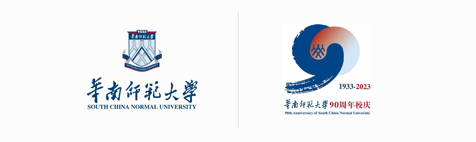 華南師范大學90周年慶VI設計正式公布
